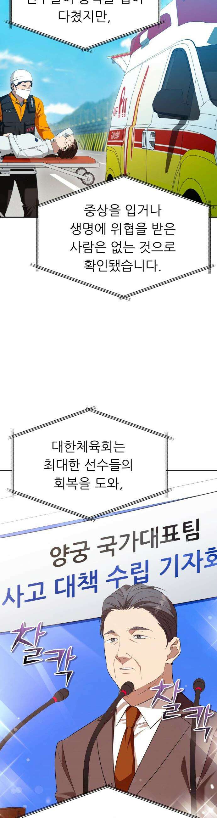 천마님 안마하신다 - 77화 2