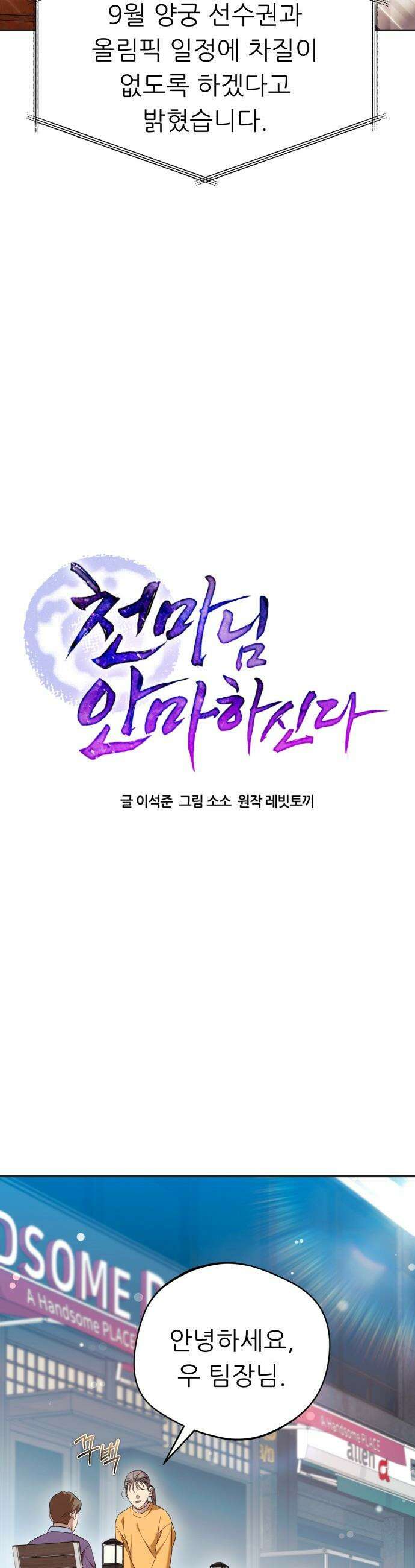 천마님 안마하신다 - 77화 3