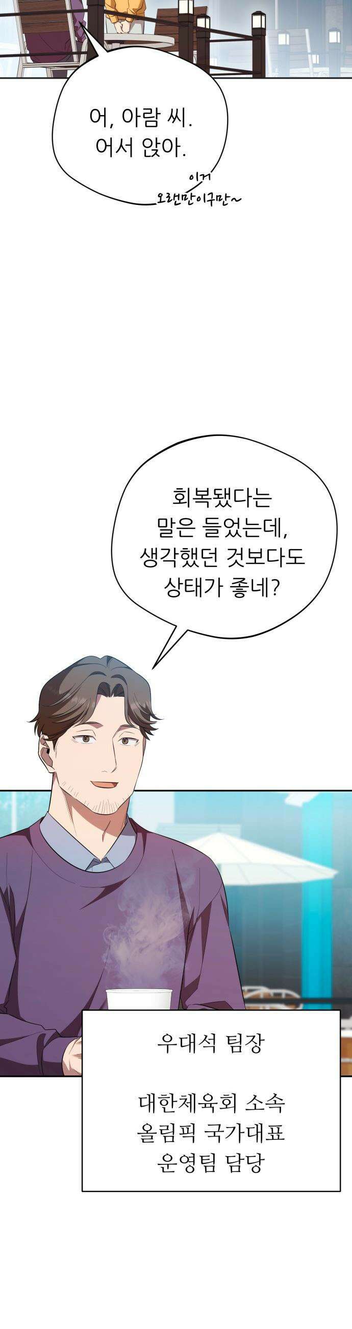 천마님 안마하신다 - 77화 4