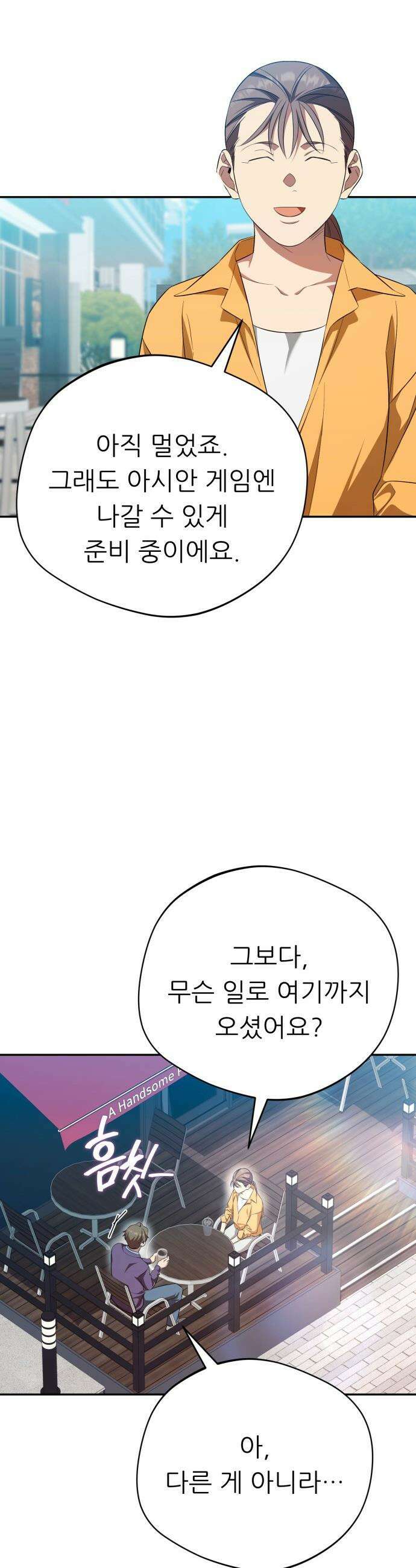 천마님 안마하신다 - 77화 5
