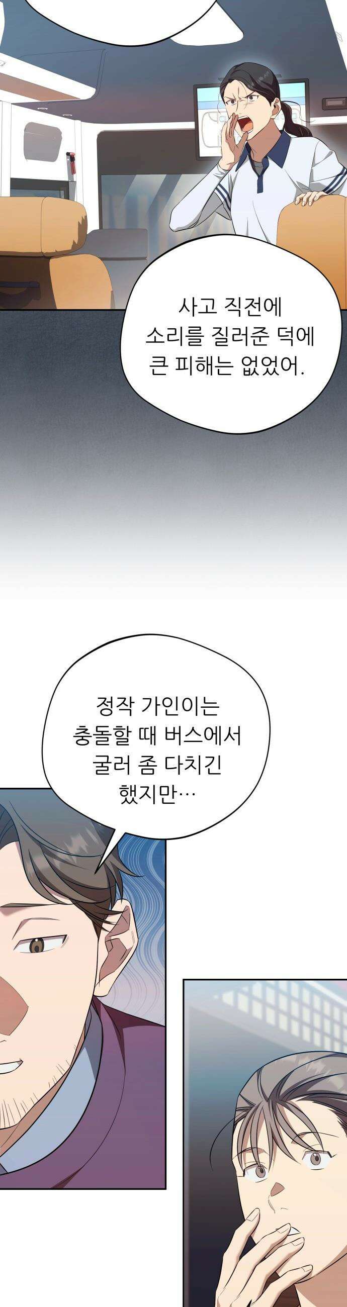 천마님 안마하신다 - 77화 7