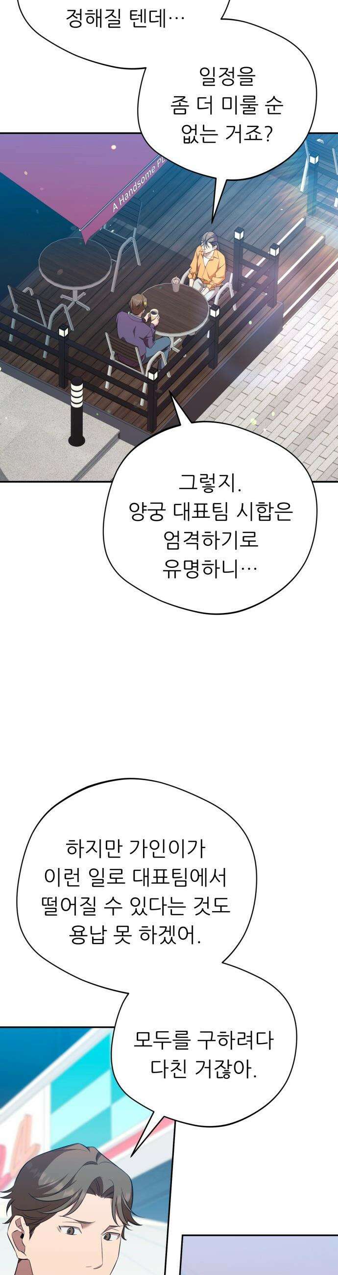 천마님 안마하신다 - 77화 9
