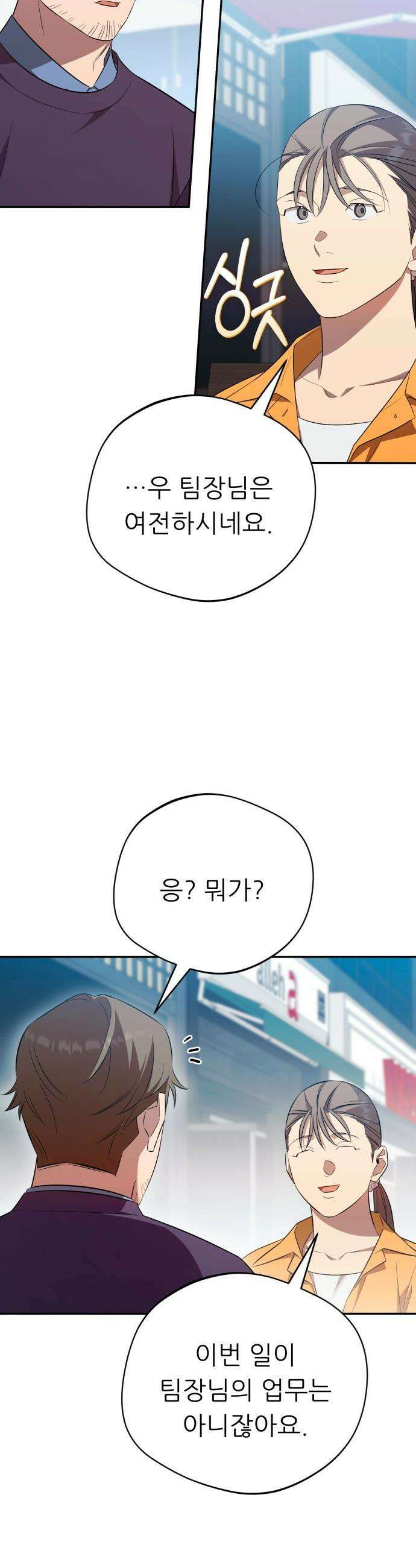 천마님 안마하신다 - 77화 10