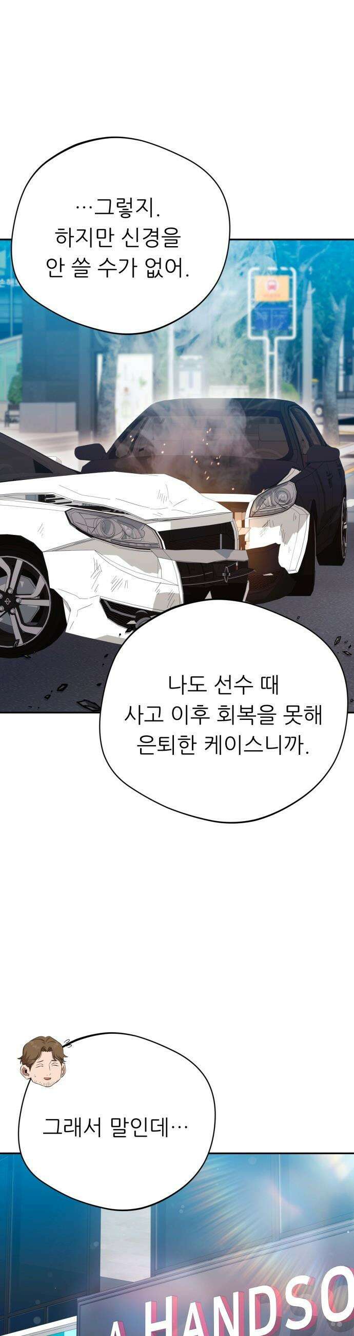천마님 안마하신다 - 77화 11