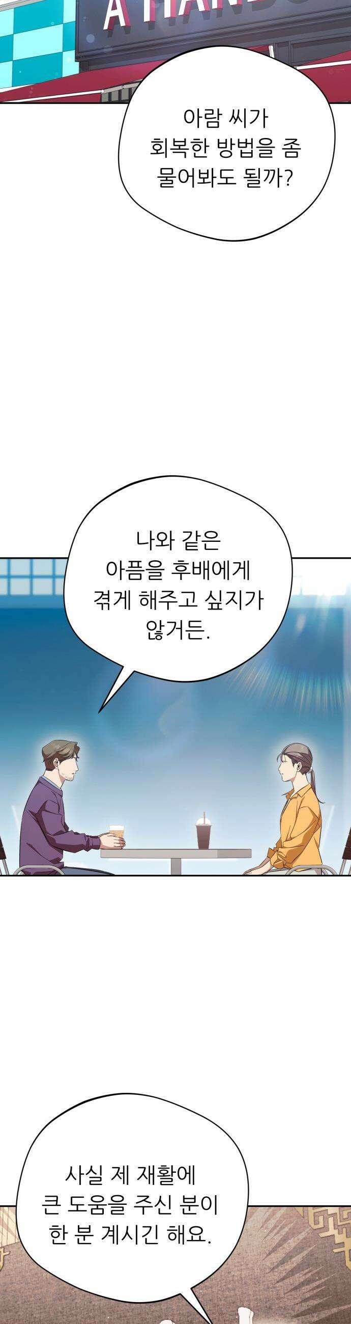 천마님 안마하신다 - 77화 12