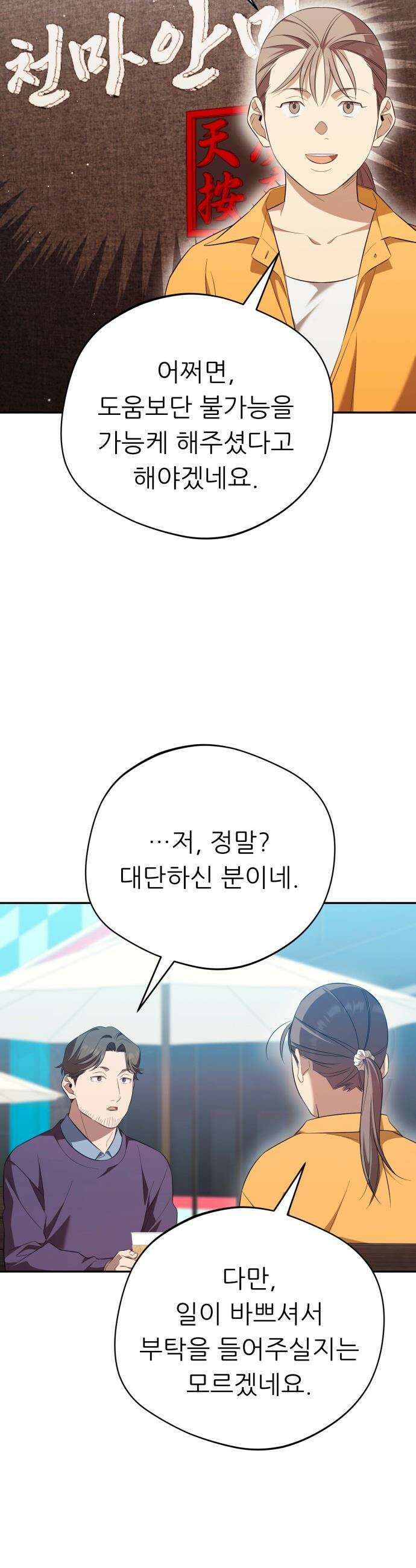 천마님 안마하신다 - 77화 13