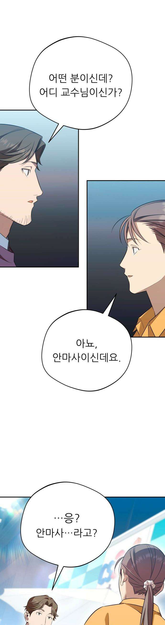 천마님 안마하신다 - 77화 14