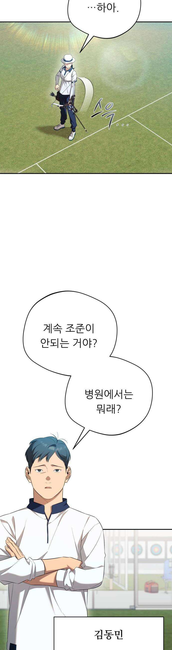 천마님 안마하신다 - 77화 16