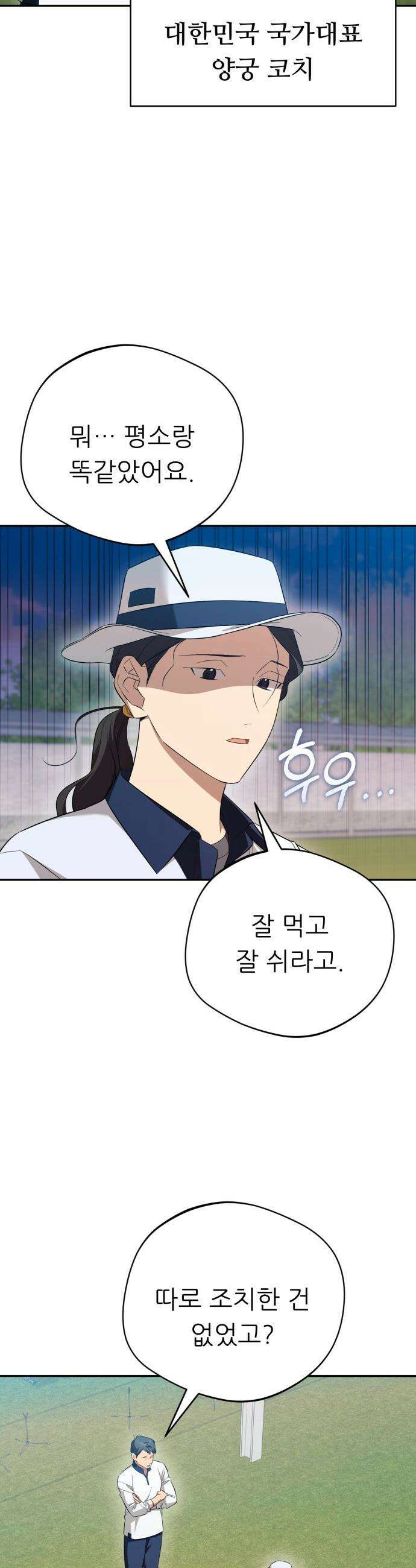 천마님 안마하신다 - 77화 17