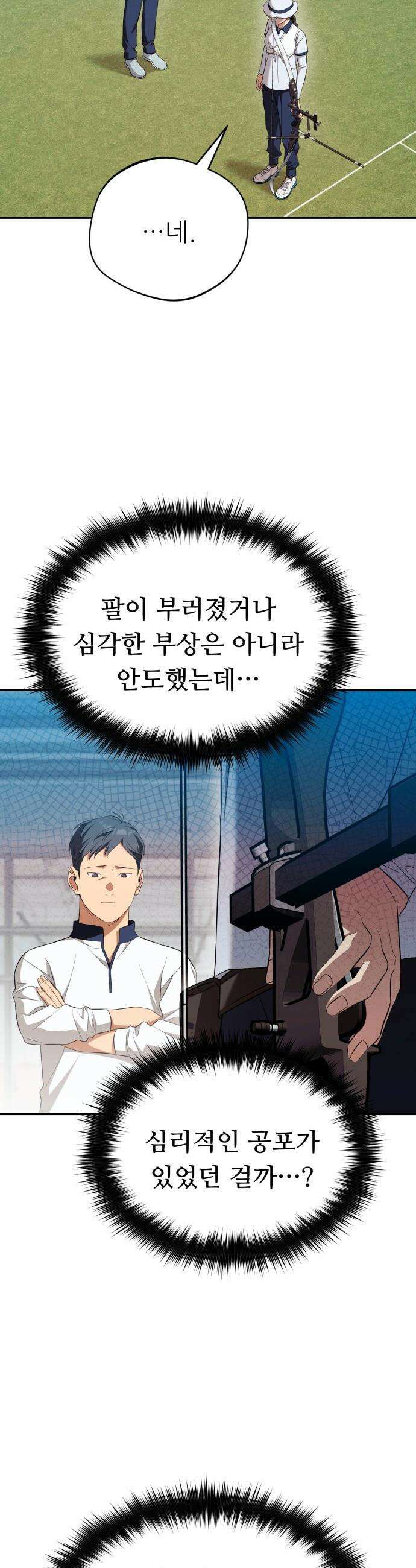천마님 안마하신다 - 77화 18