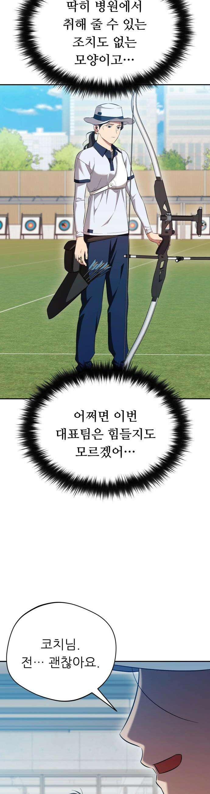 천마님 안마하신다 - 77화 19