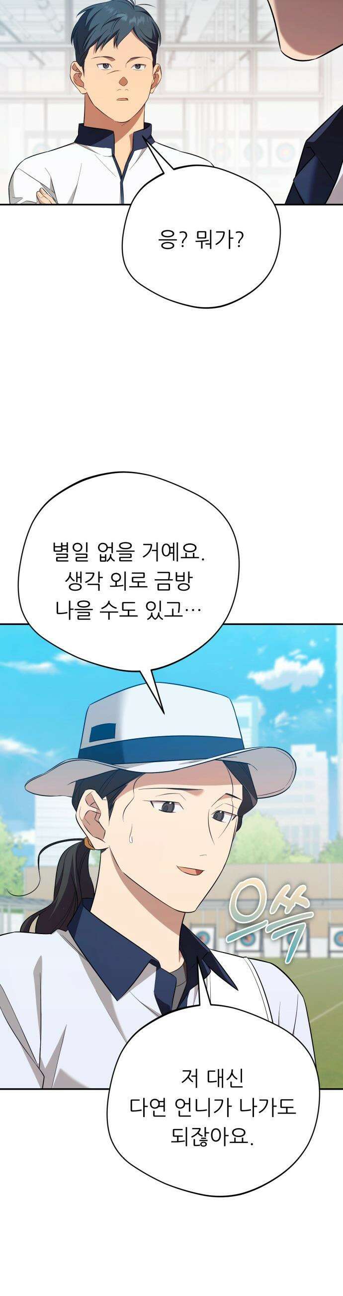 천마님 안마하신다 - 77화 20