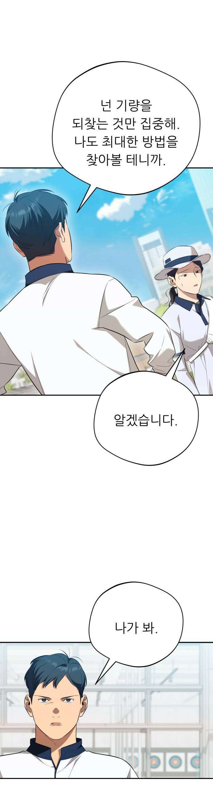 천마님 안마하신다 - 77화 23