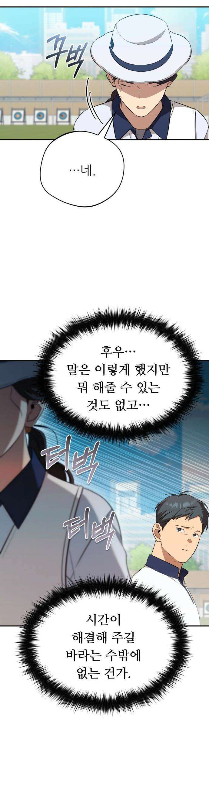 천마님 안마하신다 - 77화 24