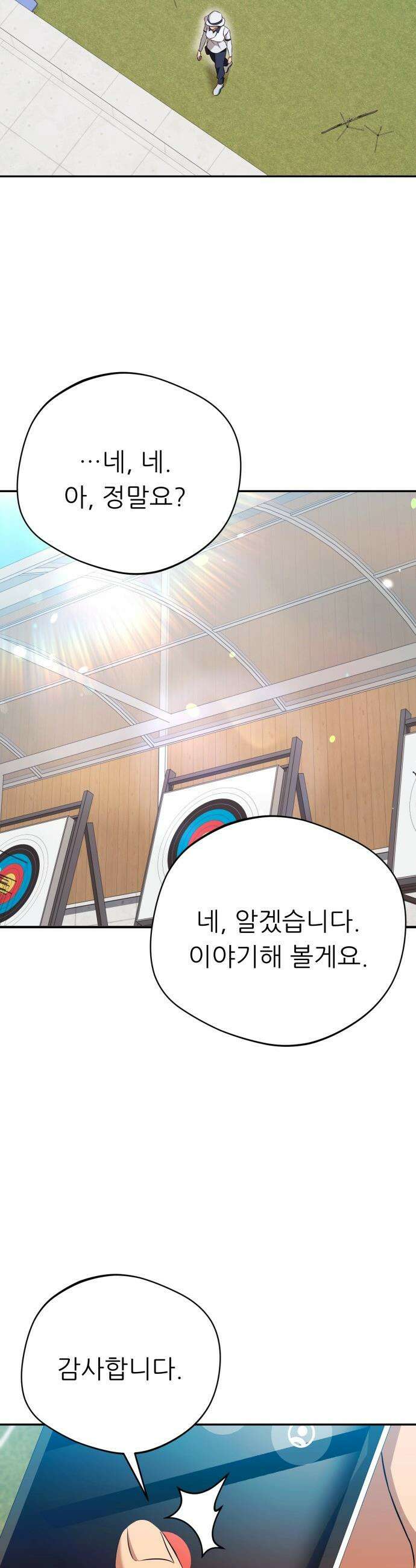 천마님 안마하신다 - 77화 27