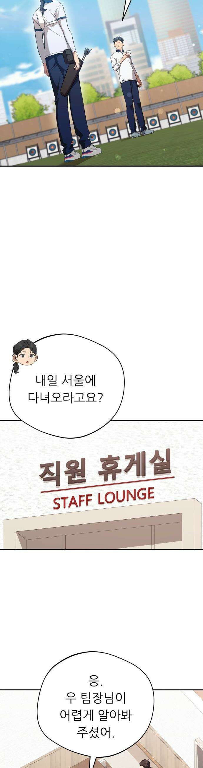 천마님 안마하신다 - 77화 29
