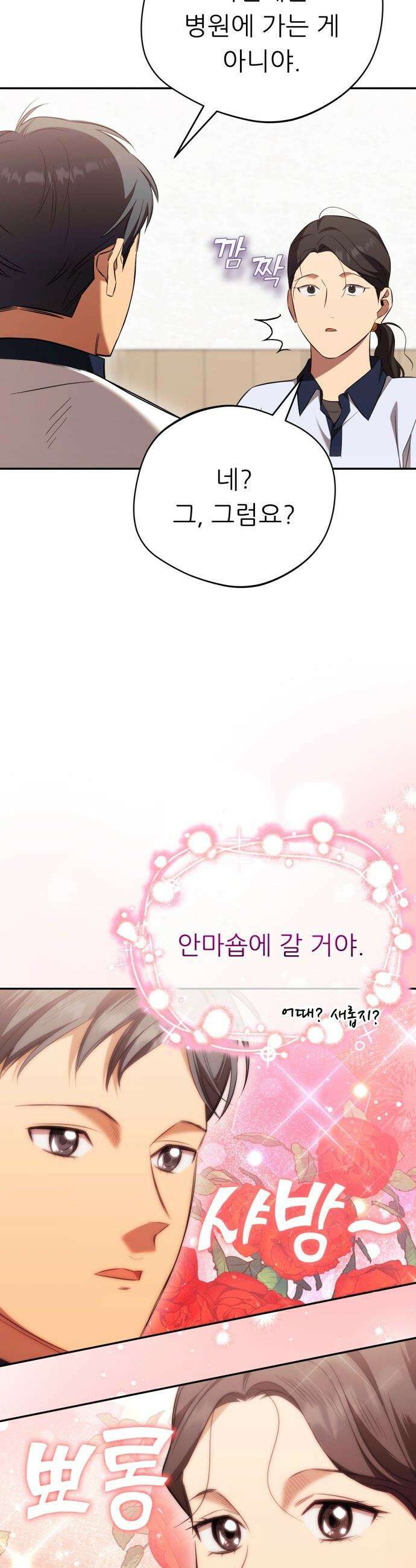 천마님 안마하신다 - 77화 31