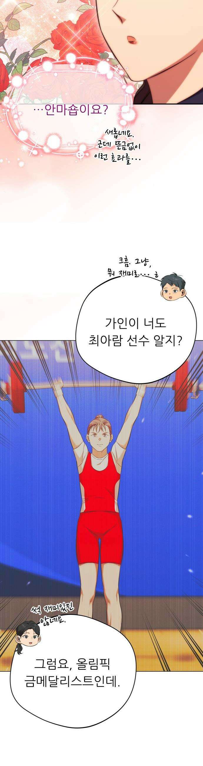 천마님 안마하신다 - 77화 32