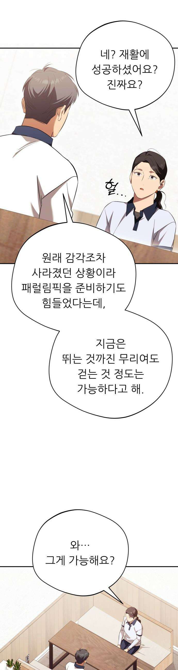 천마님 안마하신다 - 77화 34
