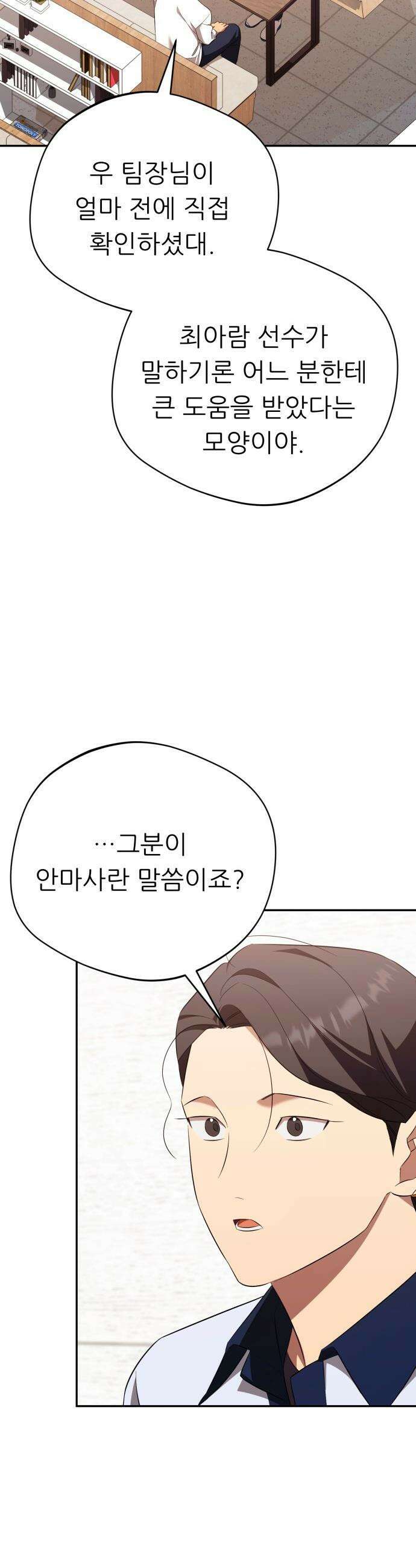 천마님 안마하신다 - 77화 35