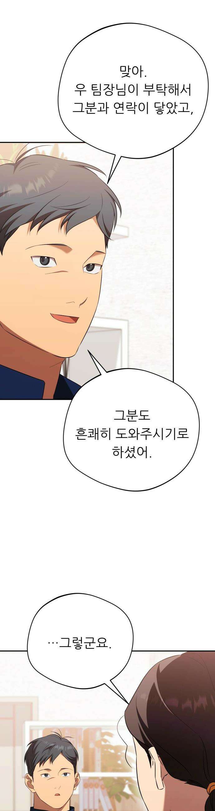 천마님 안마하신다 - 77화 36