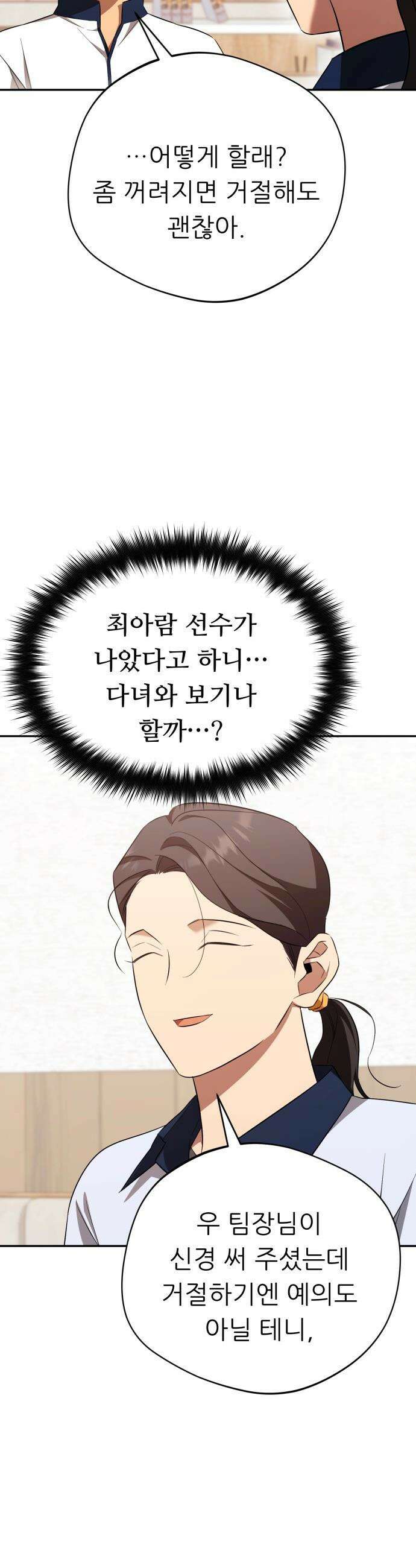 천마님 안마하신다 - 77화 37