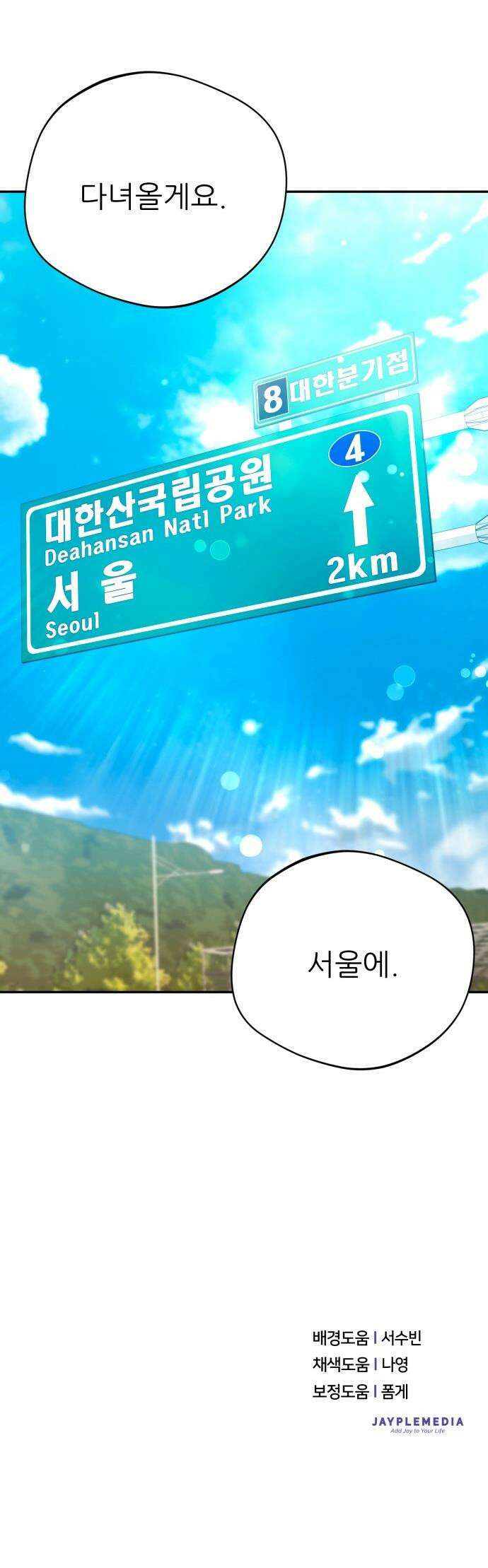 천마님 안마하신다 - 77화 38