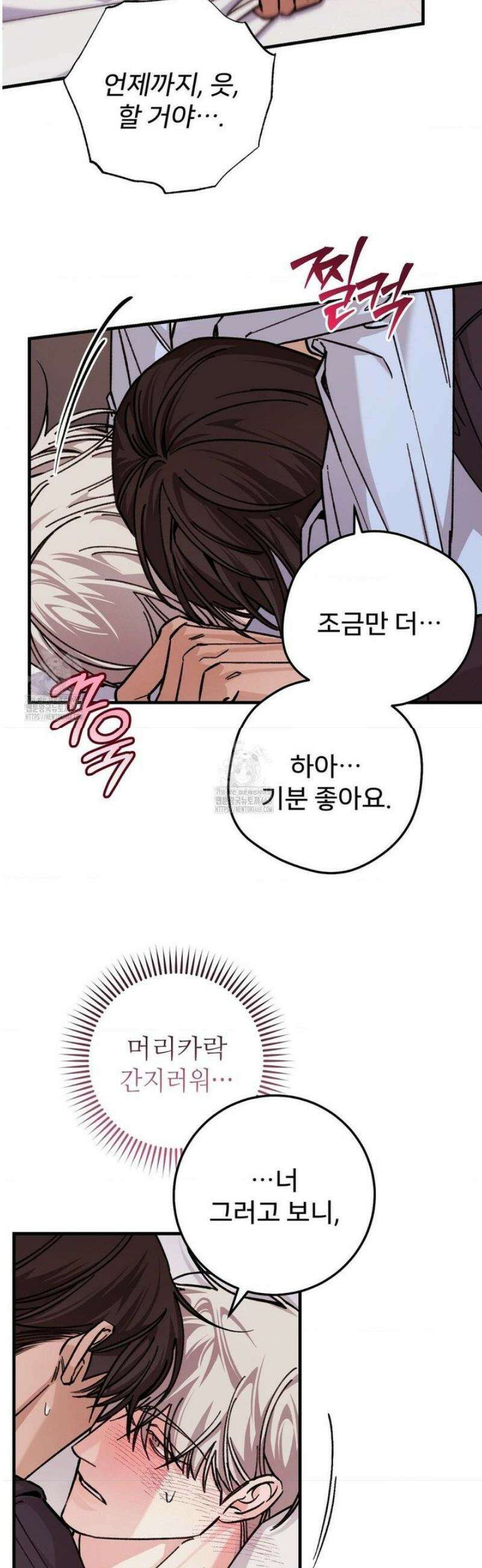 대표님이 취향입니다 19화 2