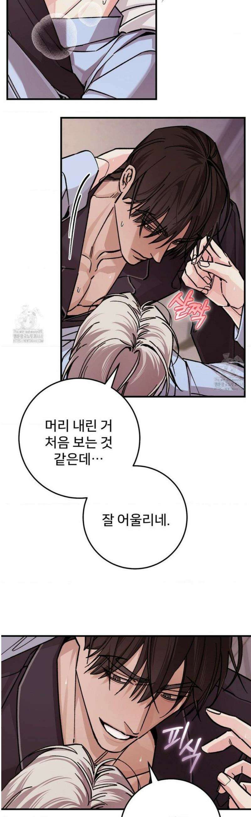 대표님이 취향입니다 19화 3