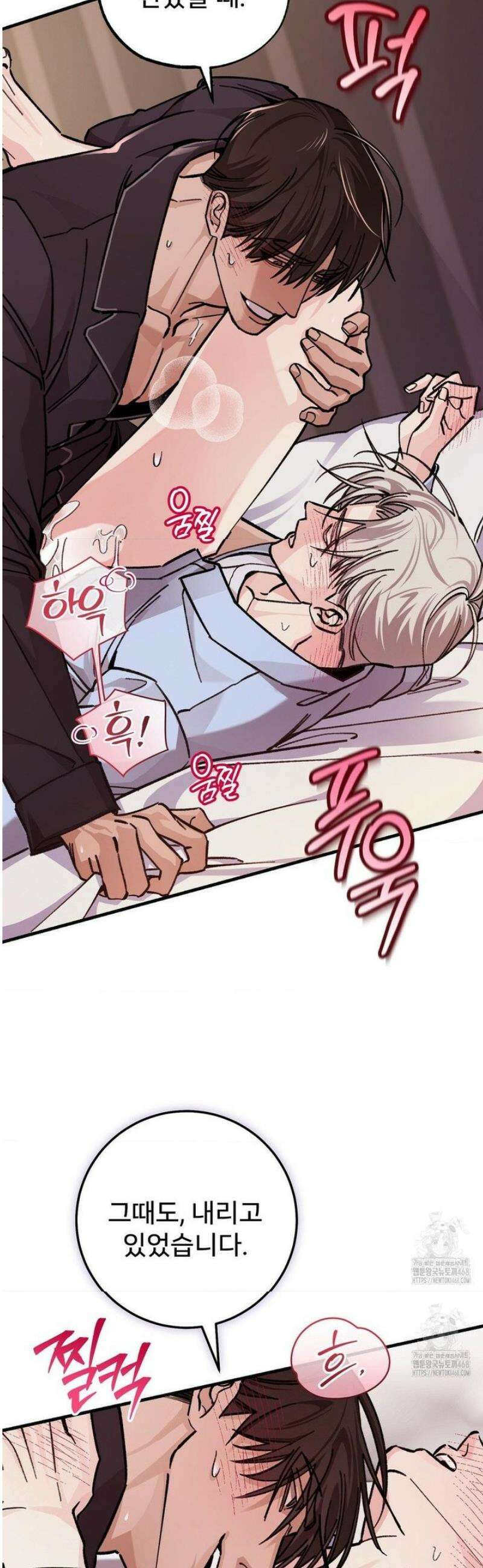 대표님이 취향입니다 19화 5