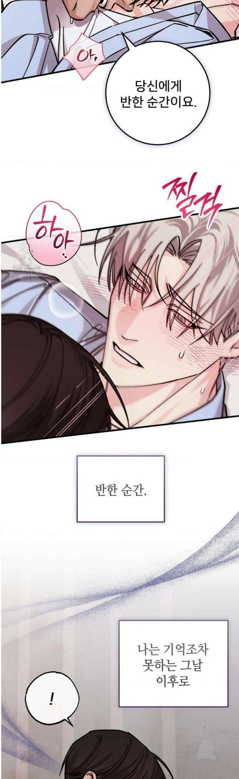 대표님이 취향입니다 19화 6