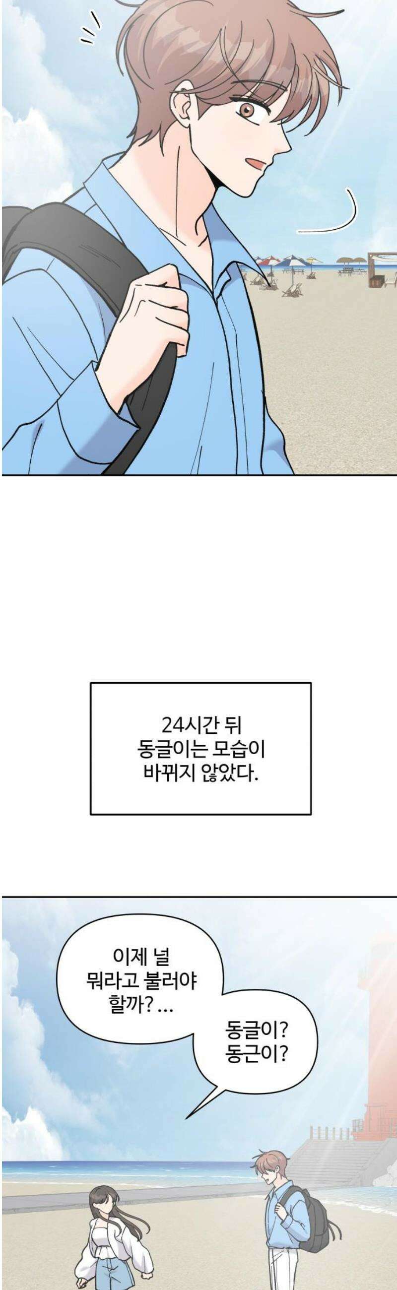 24시간 미남 60화 6