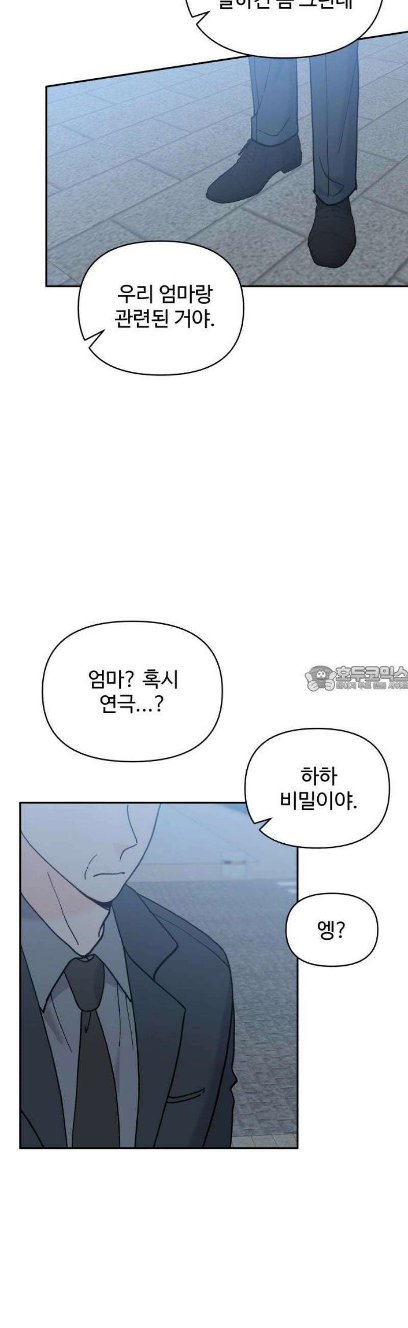24시간 미남 60화 13