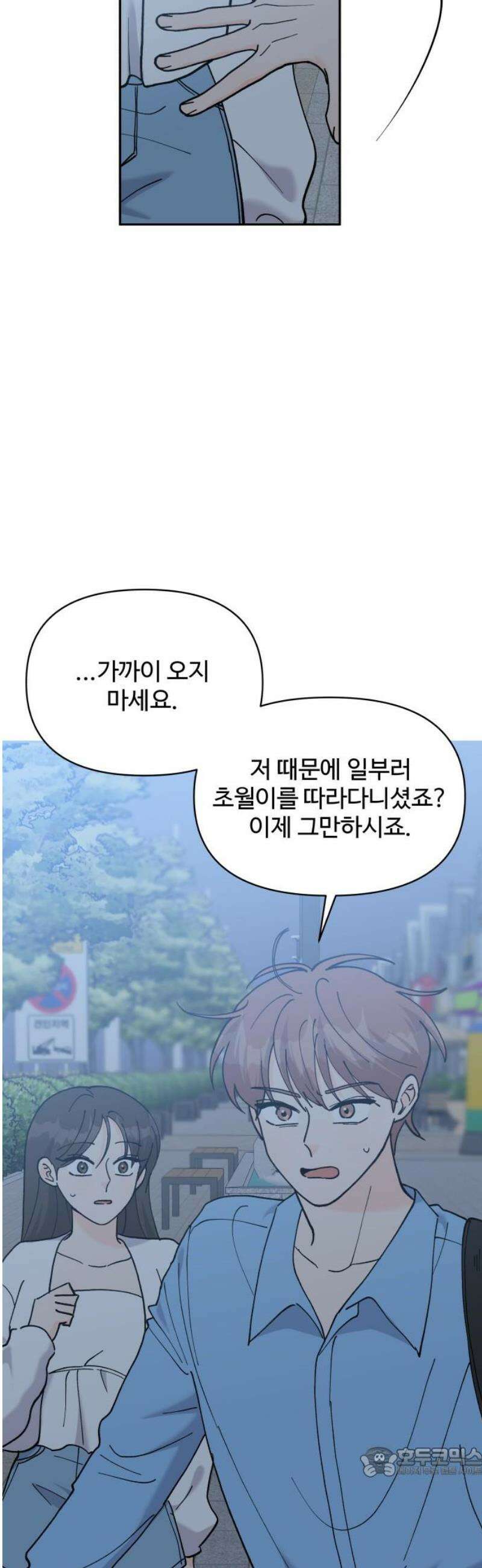 24시간 미남 60화 19