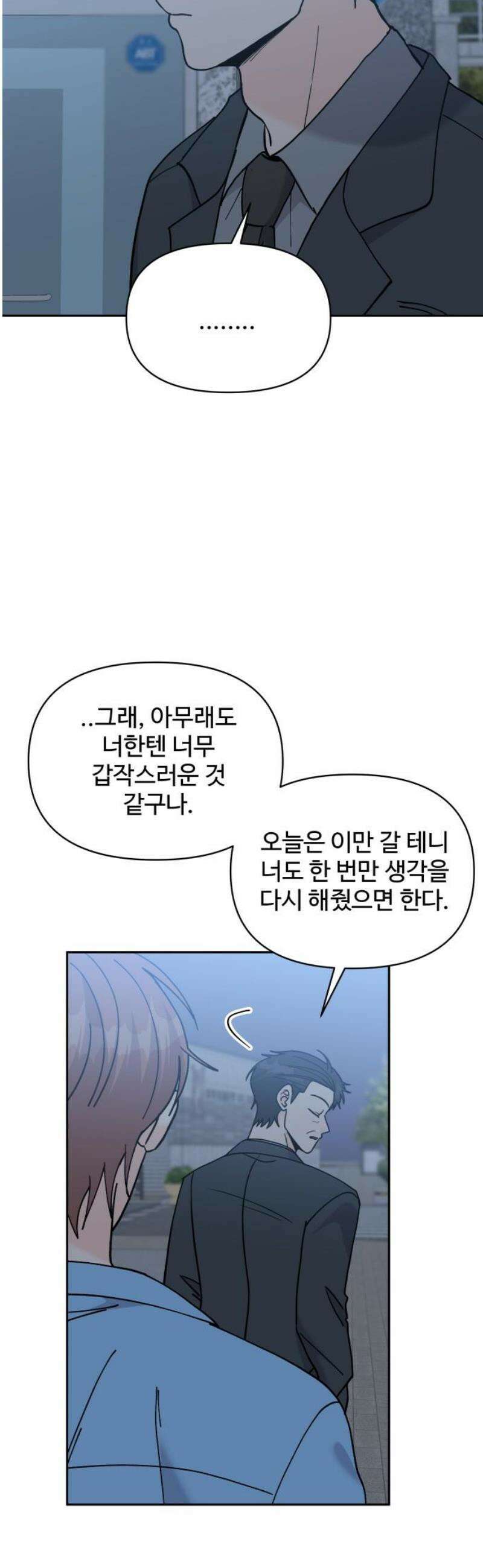 24시간 미남 60화 21