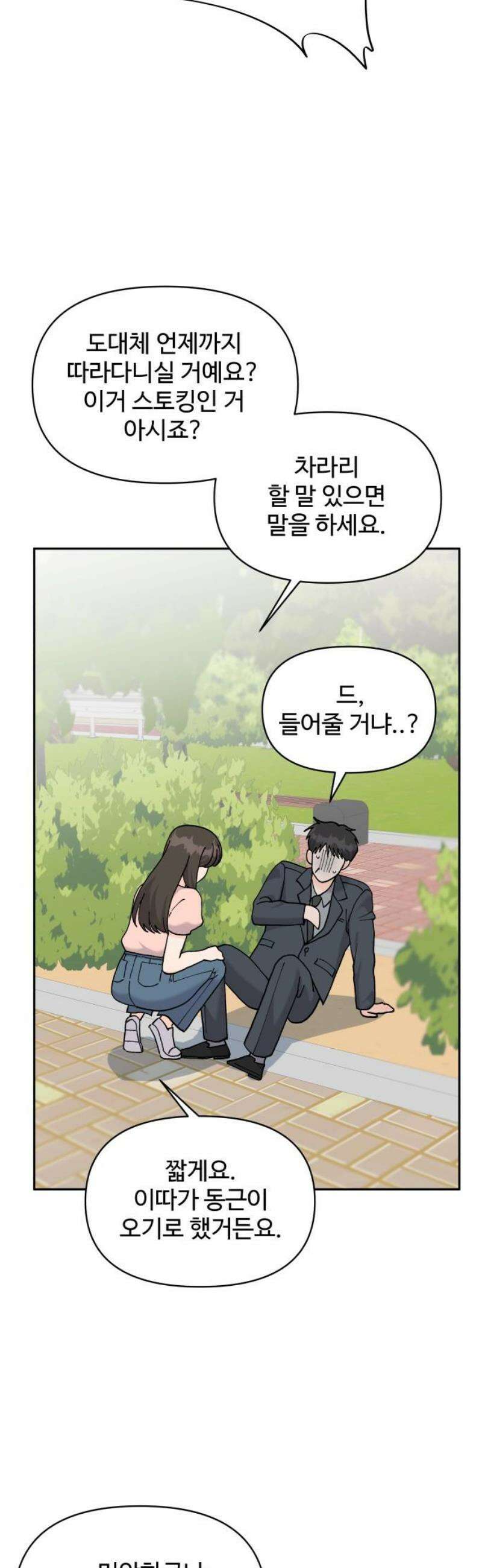 24시간 미남 60화 33