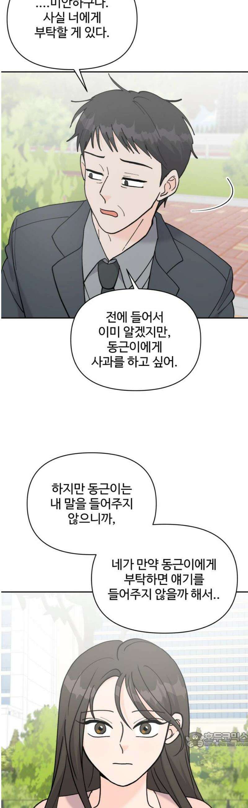 24시간 미남 60화 34