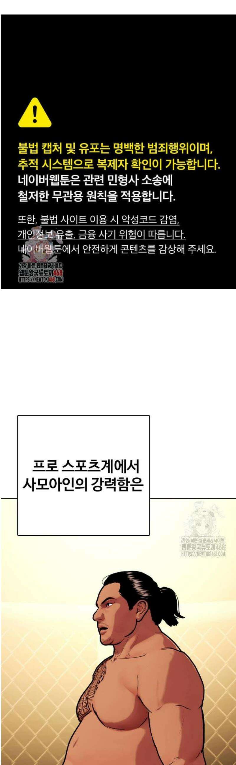왕따가 격투기를 너무 잘함 143화． 인자강 VS 인자강 1