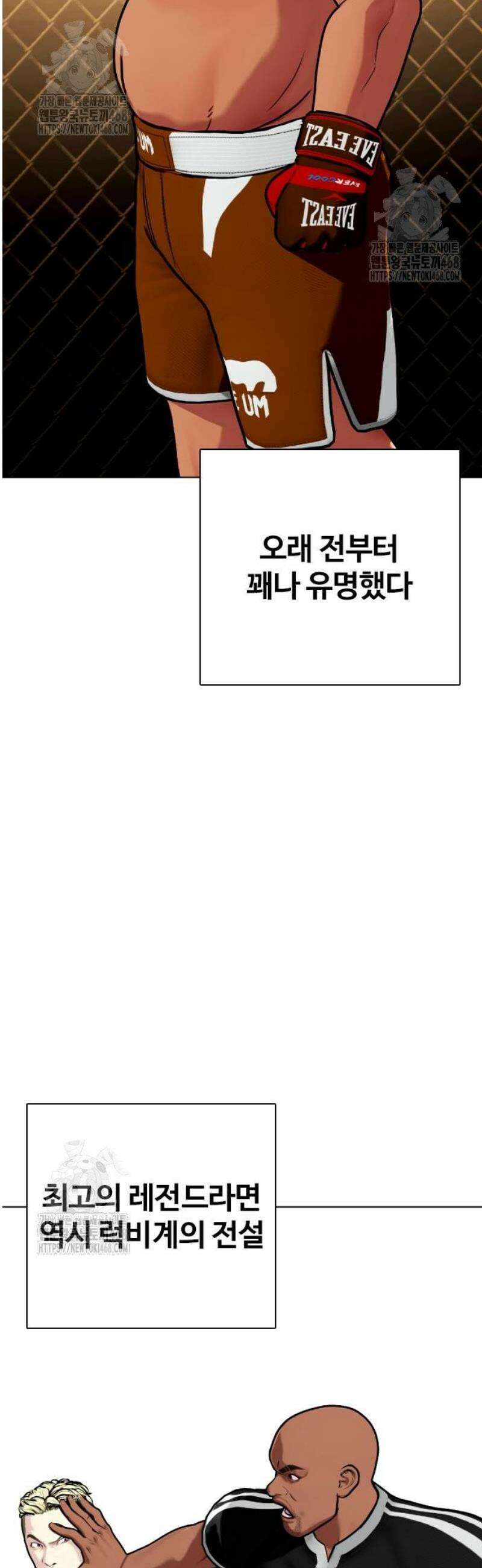 왕따가 격투기를 너무 잘함 143화． 인자강 VS 인자강 2