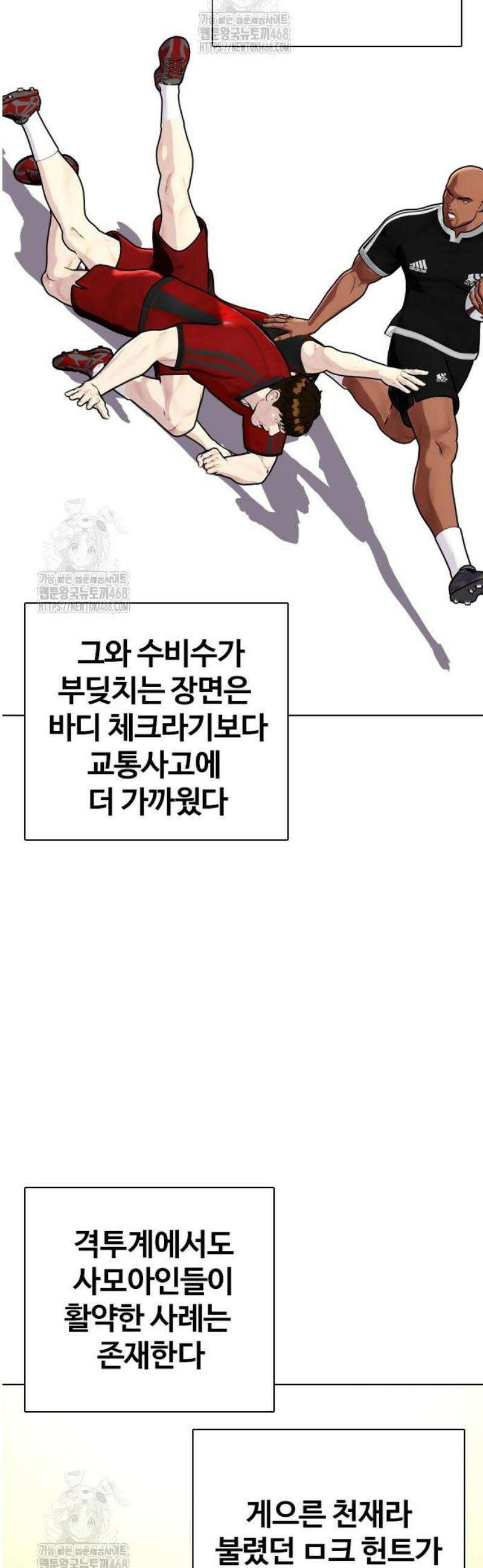 왕따가 격투기를 너무 잘함 143화． 인자강 VS 인자강 5