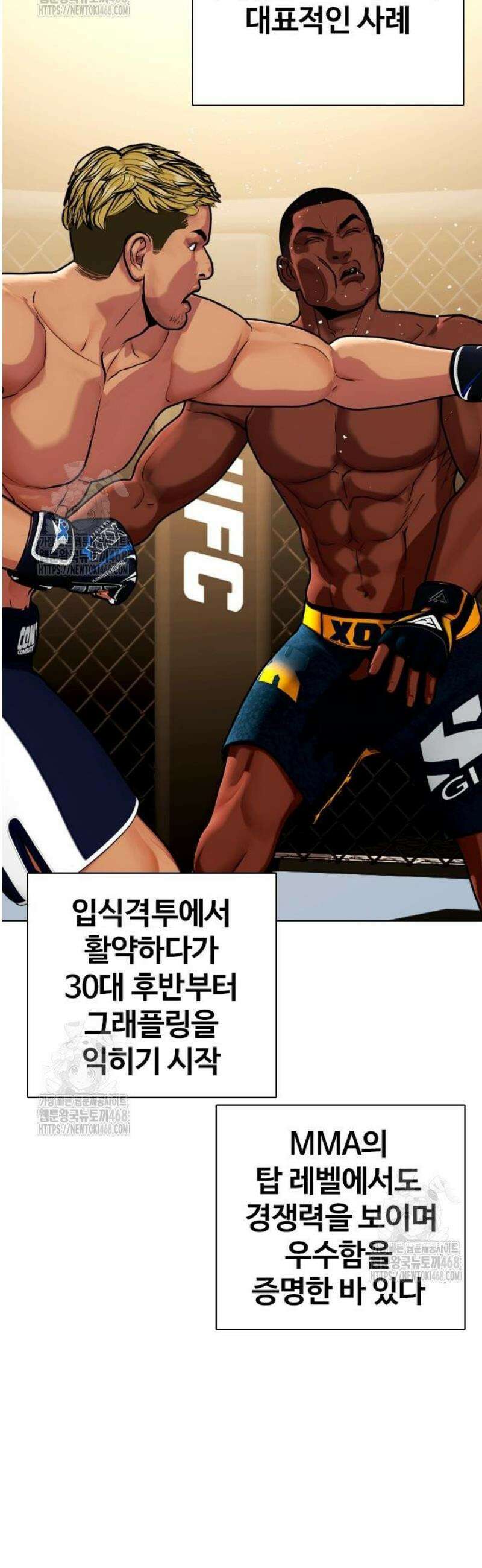 왕따가 격투기를 너무 잘함 143화． 인자강 VS 인자강 6