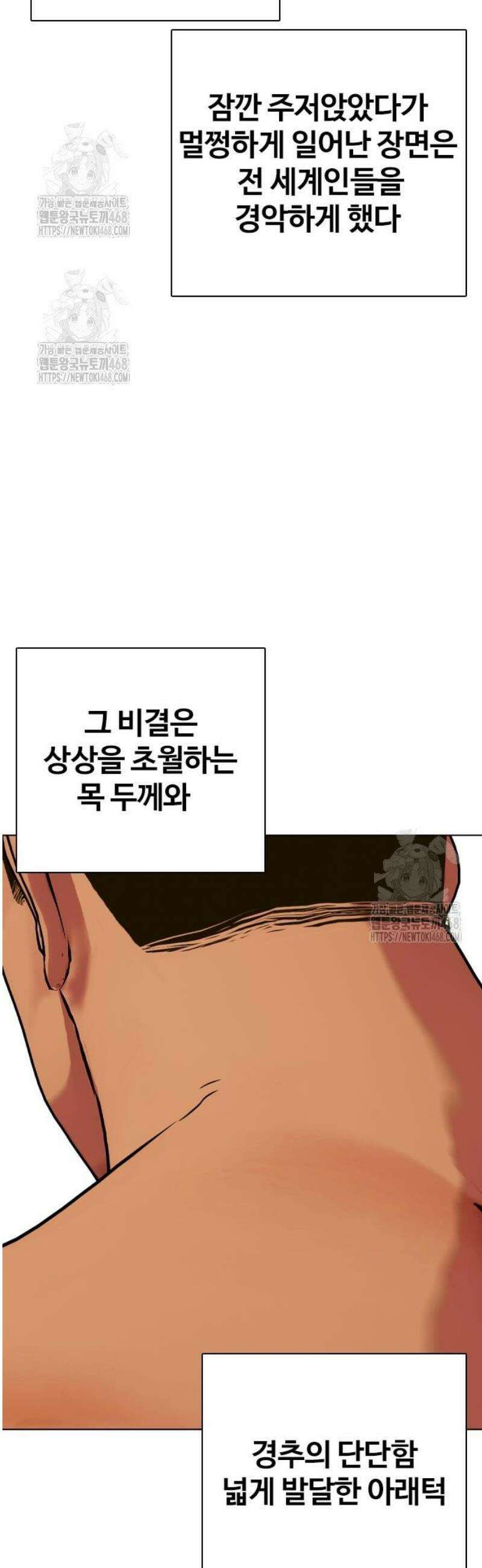 왕따가 격투기를 너무 잘함 143화． 인자강 VS 인자강 8