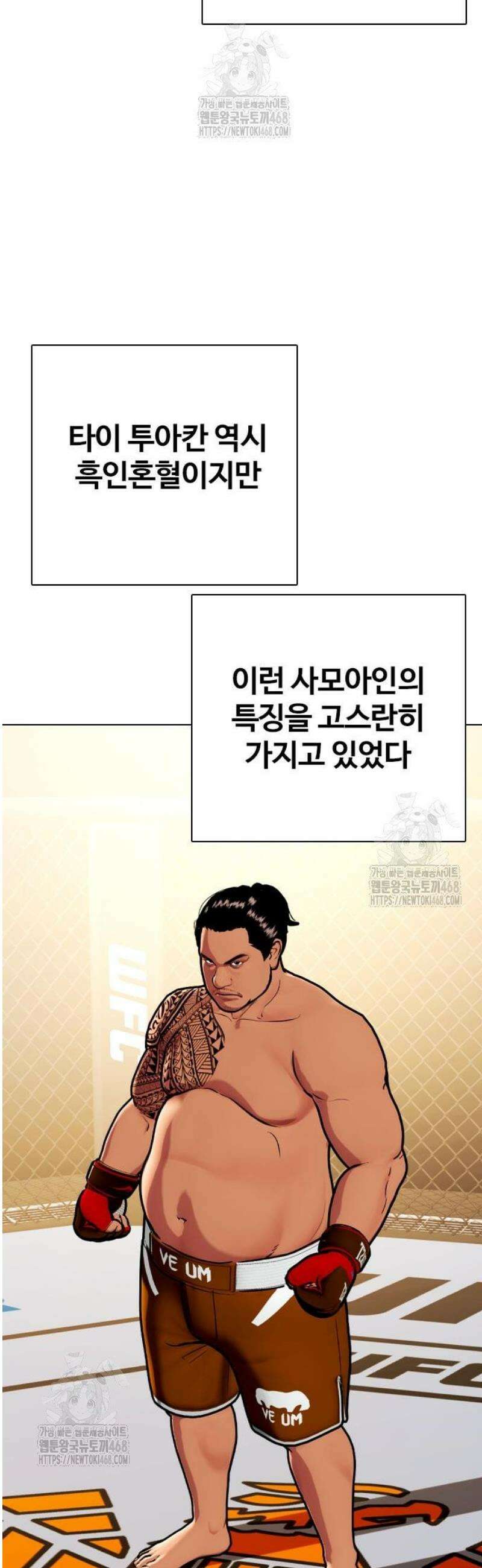 왕따가 격투기를 너무 잘함 143화． 인자강 VS 인자강 9