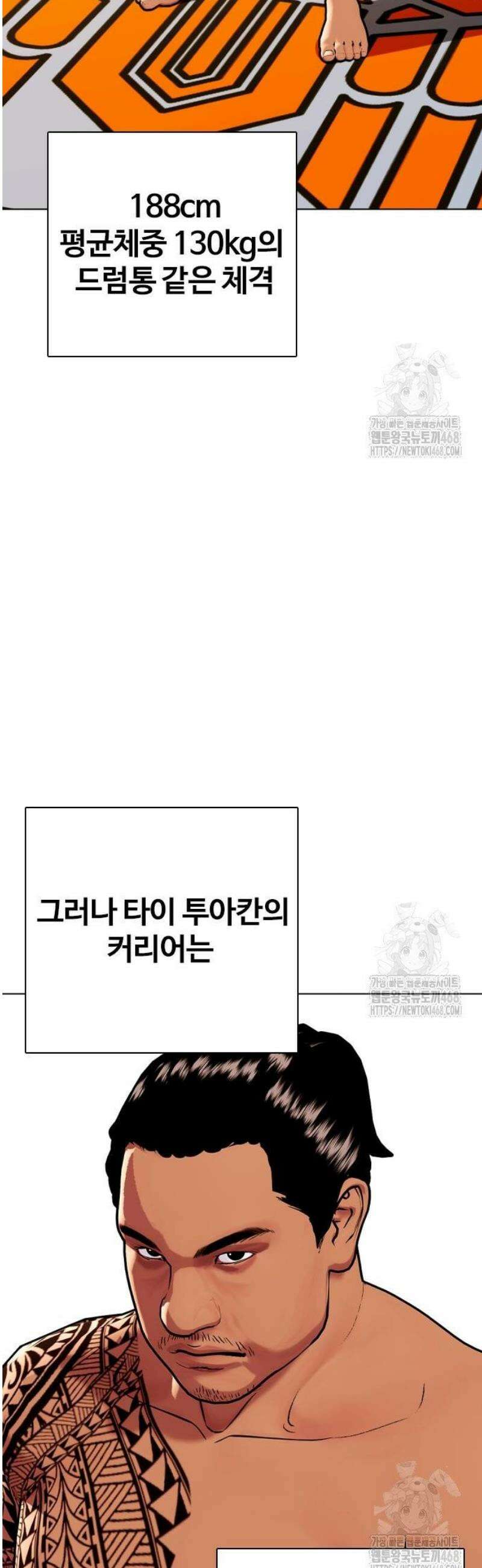 왕따가 격투기를 너무 잘함 143화． 인자강 VS 인자강 10