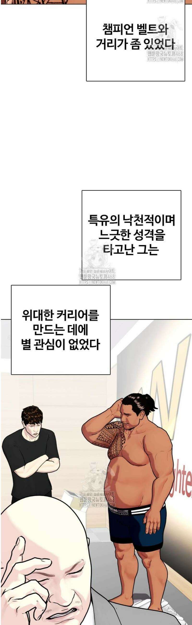 왕따가 격투기를 너무 잘함 143화． 인자강 VS 인자강 11