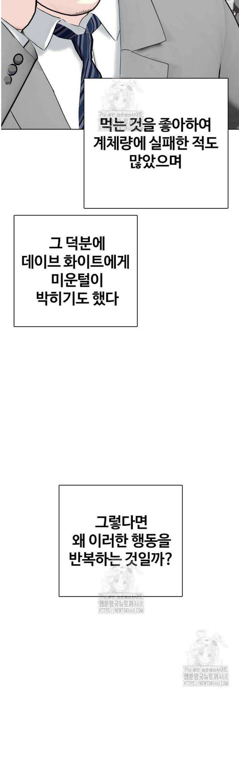 왕따가 격투기를 너무 잘함 143화． 인자강 VS 인자강 12
