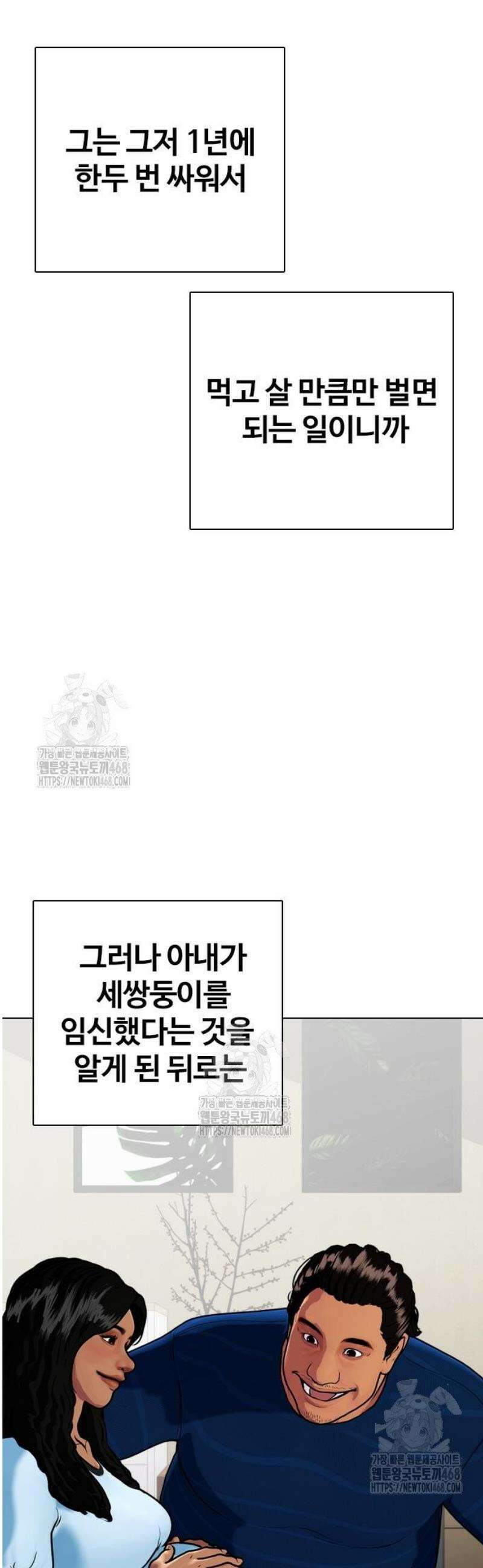 왕따가 격투기를 너무 잘함 143화． 인자강 VS 인자강 13