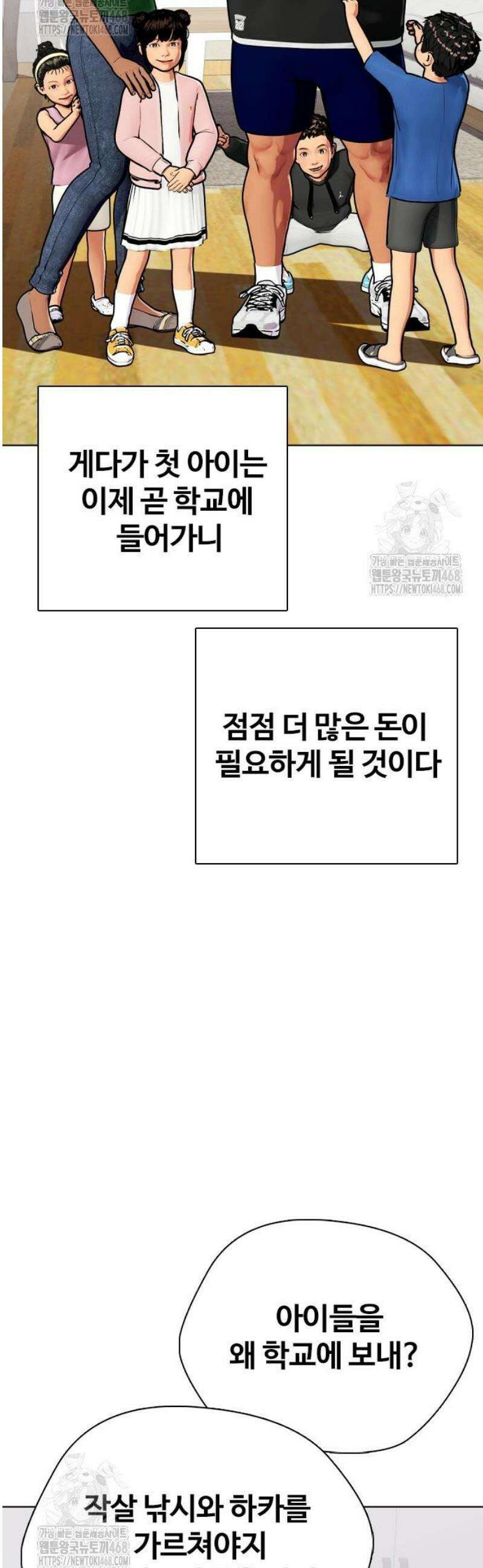 왕따가 격투기를 너무 잘함 143화． 인자강 VS 인자강 15