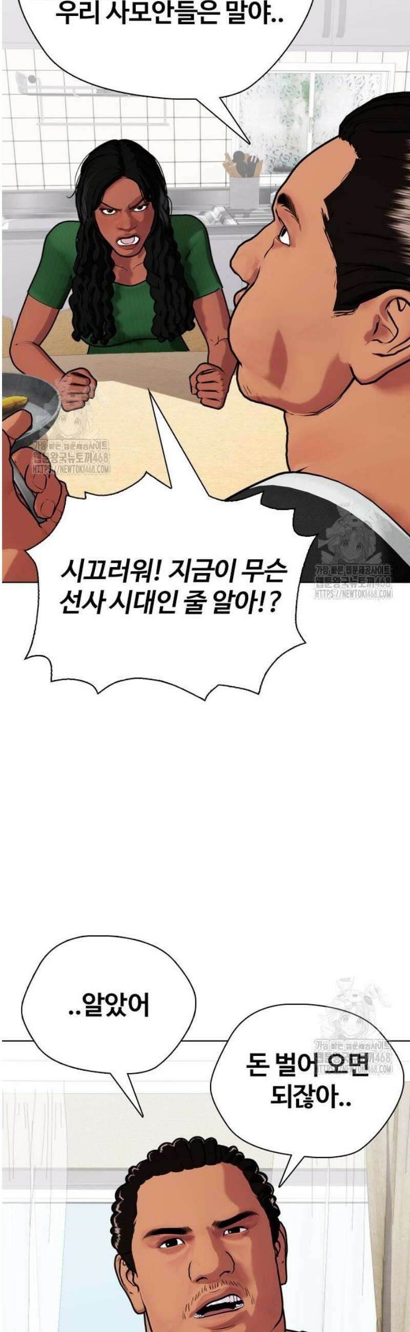 왕따가 격투기를 너무 잘함 143화． 인자강 VS 인자강 16