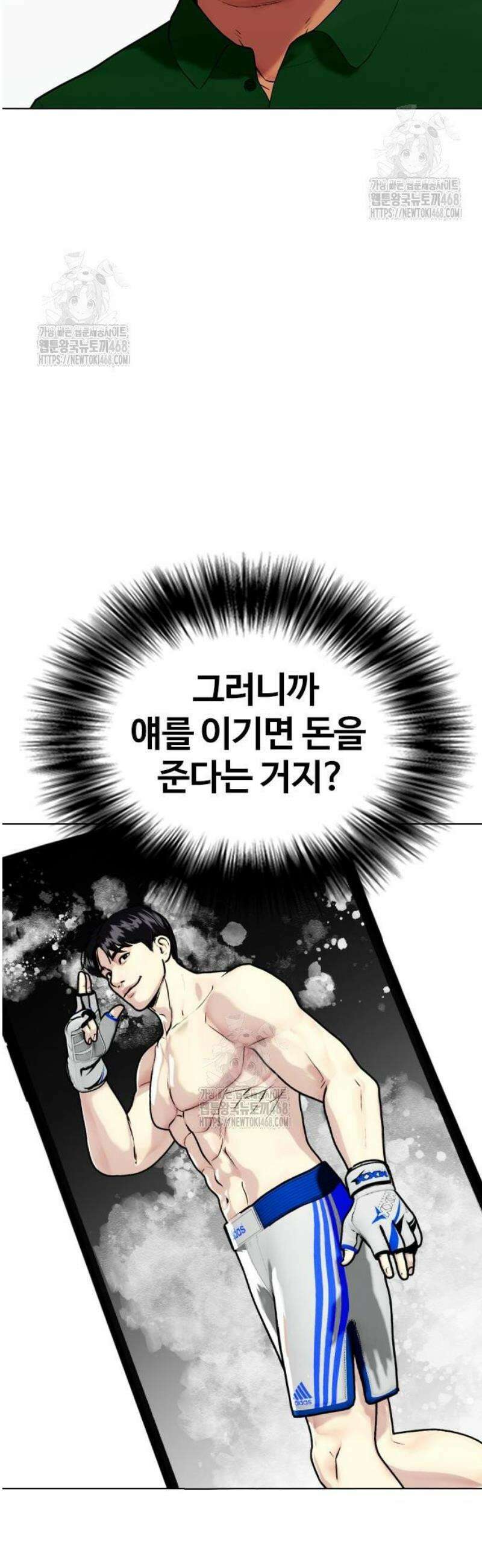 왕따가 격투기를 너무 잘함 143화． 인자강 VS 인자강 18